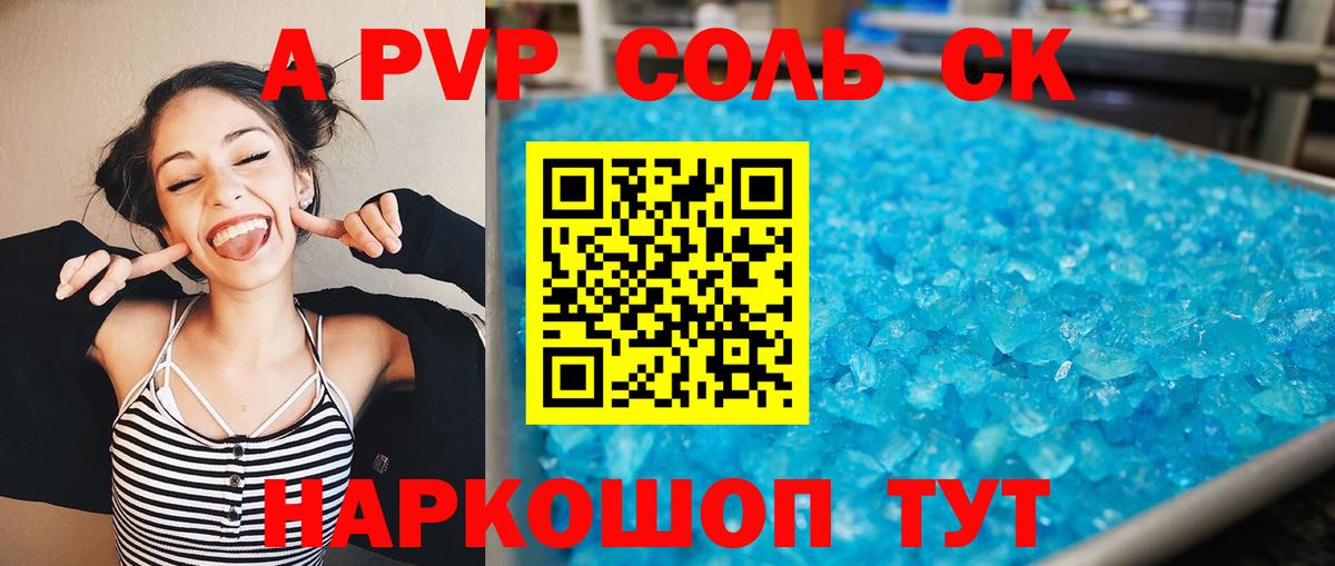 A-PVP Соль Нарткала