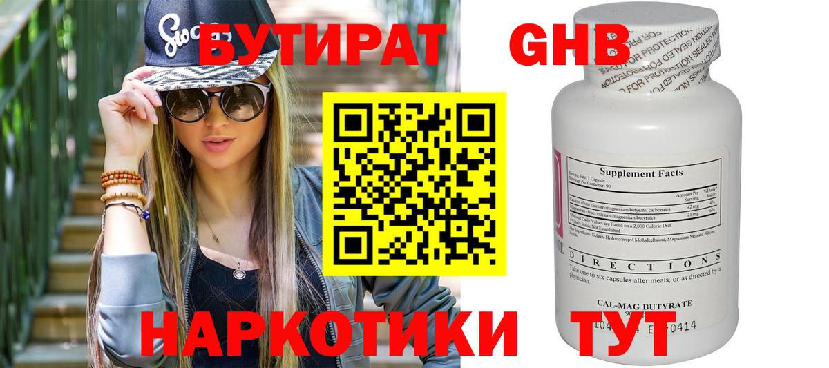 БУТИРАТ  Вход с VPN  Нарткала  Бутират буратино 