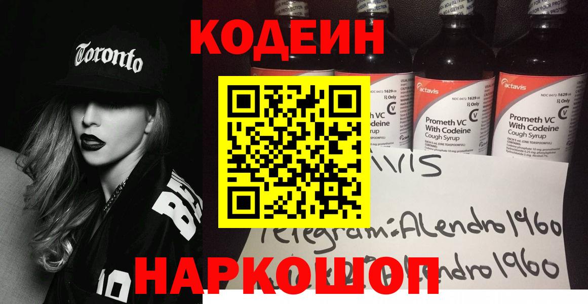 Кодеиновый сироп Lean Purple Drank  Кодеиновый сироп Lean Purple Drank  Вход с VPN  Нарткала 
