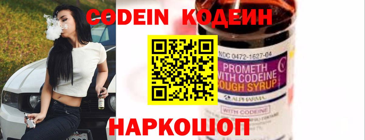 Codein напиток Lean (лин) Нарткала