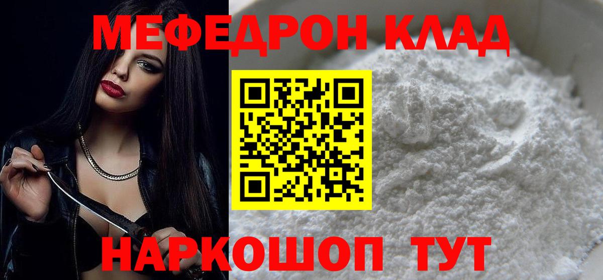 Меф мяу мяу Нарткала