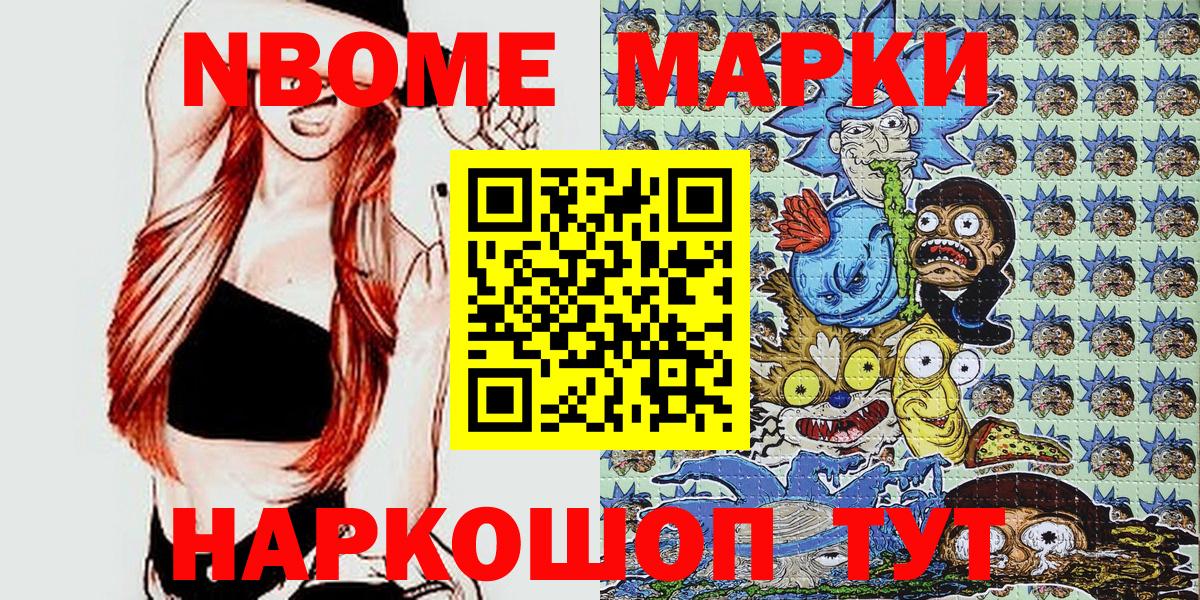 Марки 25I-NBOMe 1500мкг  Вход с VPN  Нарткала 